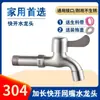 Grifo de acero inoxidable 304 para lavadora, de un grifo dos salidas, doble uso, interruptor de grifo de agua doméstica de 4 puntos