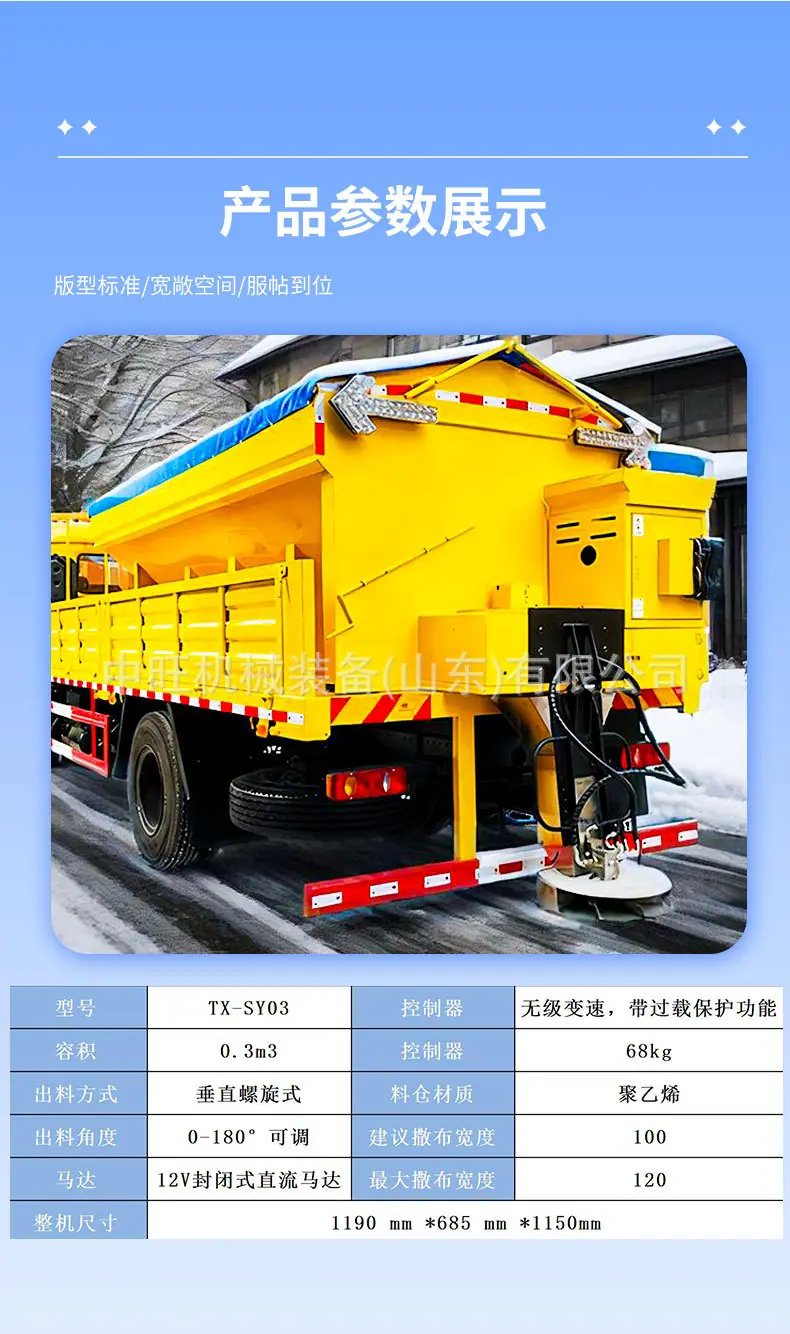 车载式融雪剂撒布机详情页2_08.jpg