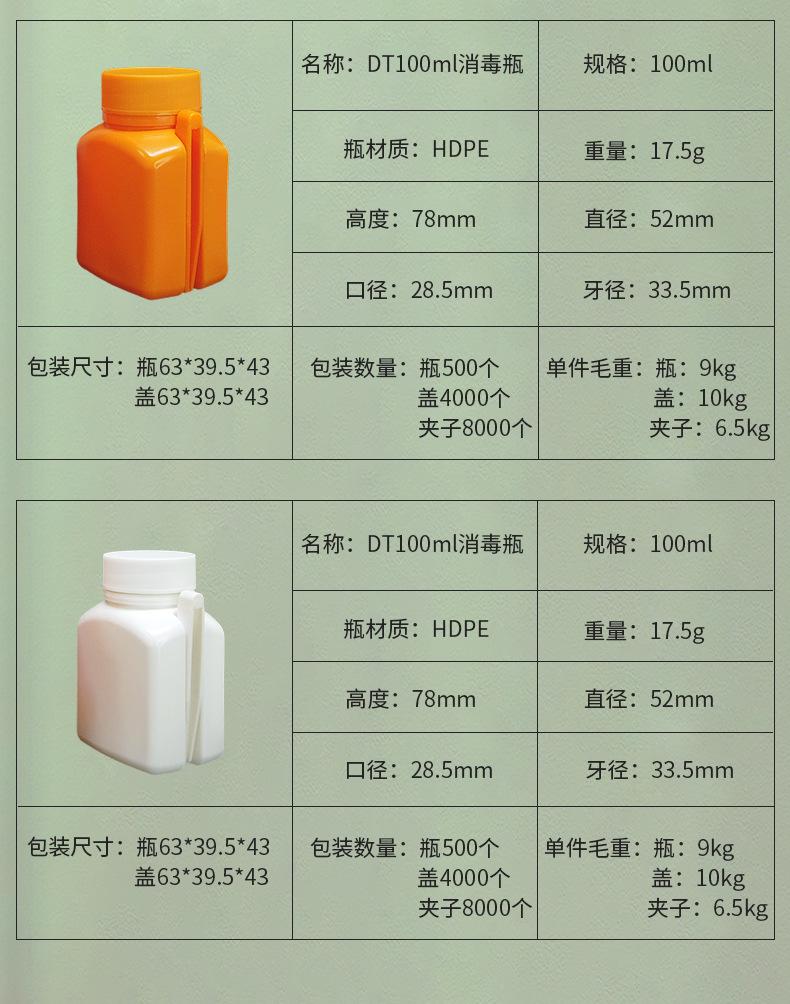 消毒瓶_09