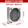 En stock: 1 unidad de condensador de 0.5 HP, disipador de calor de microcanales de alto intercambio de calor, intercambiador de calor, evaporador de intercambio de calor totalmente de aluminio