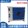 Forno secador a sopro DK-136 forno secador multi-função com circulação de ar quente forno secador fábrica de fornos Dongguan atacado