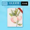 Papel de acuarela engrosado postal de papel de acuarela 300g redondo cuadrado grano medio grueso papel de pintura de pulpa de madera tarjeta de felicitación tarjeta