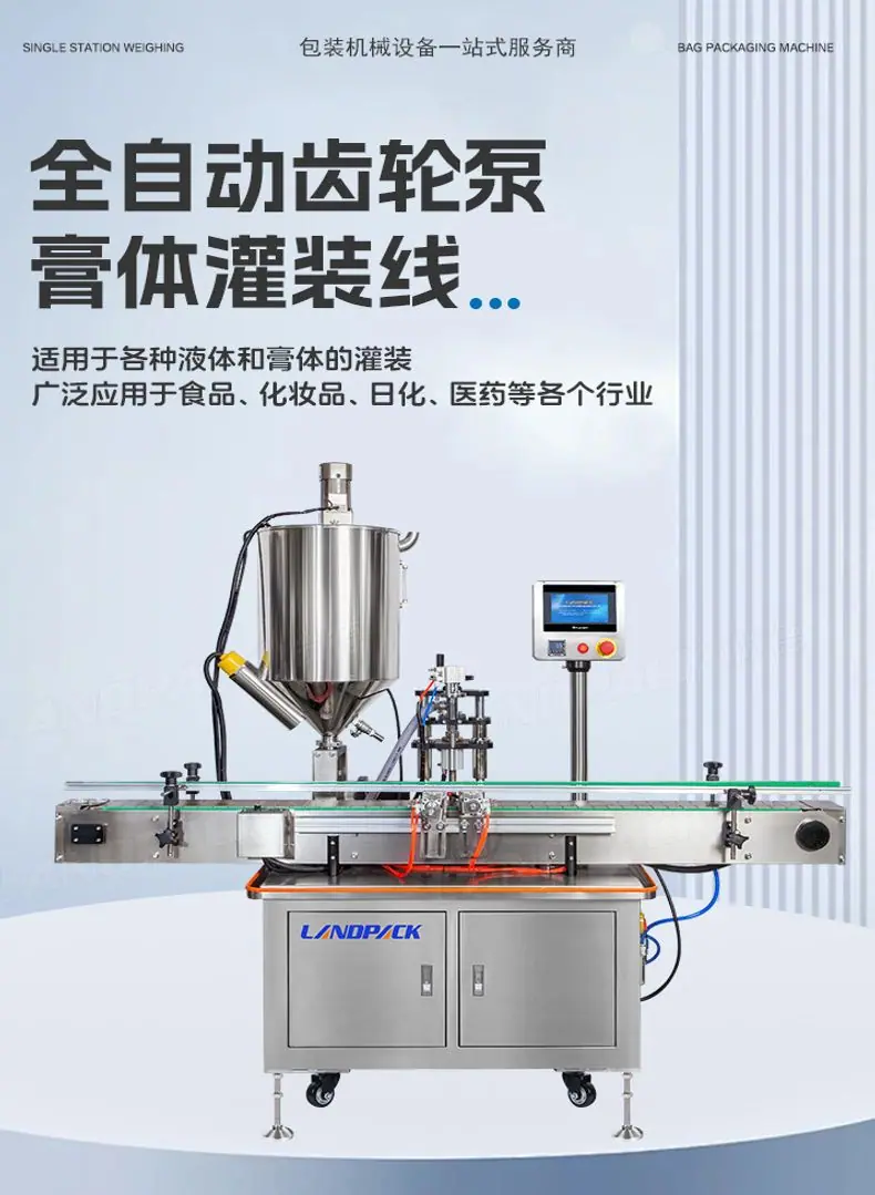 单头齿轮泵灌装线（理瓶机+单头齿轮泵灌装机+振动盘理盖+高速