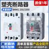 Venta directa Interruptor automático moldeado BMM1-250/3300 tipo de alta capacidad de interrupción tripolar de 4300A/tipo B