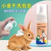 Burbuja de limpieza en seco para mascotas 150 ml desodorante para mascotas conejo artículos de limpieza descontaminantes hámster Totoro conejo loción de baño