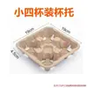Portavasos desechables, envases biodegradables para llevar para té de leche y café, portavasos de pulpa de papel rasgables para una/dos/cuatro tazas