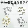 Fivela Quadrada Metálica Mini Nova 6*6mm Fivela Quadrada Mini Super Pequena de Liga Metálica Japonesa Fivela para Sapato de Boneca BJD