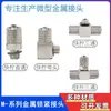 Conector metálico SMC micro de conexión rápida de rosca recta codo pasante M-3H-4 5H 6 5HL-4 M-5HLH-6