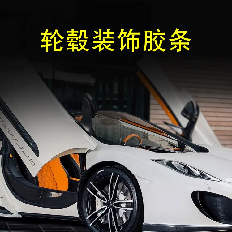 轮毂条_01