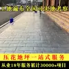 Molde de gravação para piso de cimento gravação piso material piso de cimento concreto estamparia piso estrada colorida estamparia construção