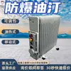Calentador eléctrico de aceite a prueba de explosiones, 2KW, con control automático de temperatura, diseño a prueba de explosiones y ajustes ajustables para uso móvil