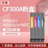Para hp827a Tóner HP CF300A cartucho M880z + M880z M880z + cartucho de impresora NFC