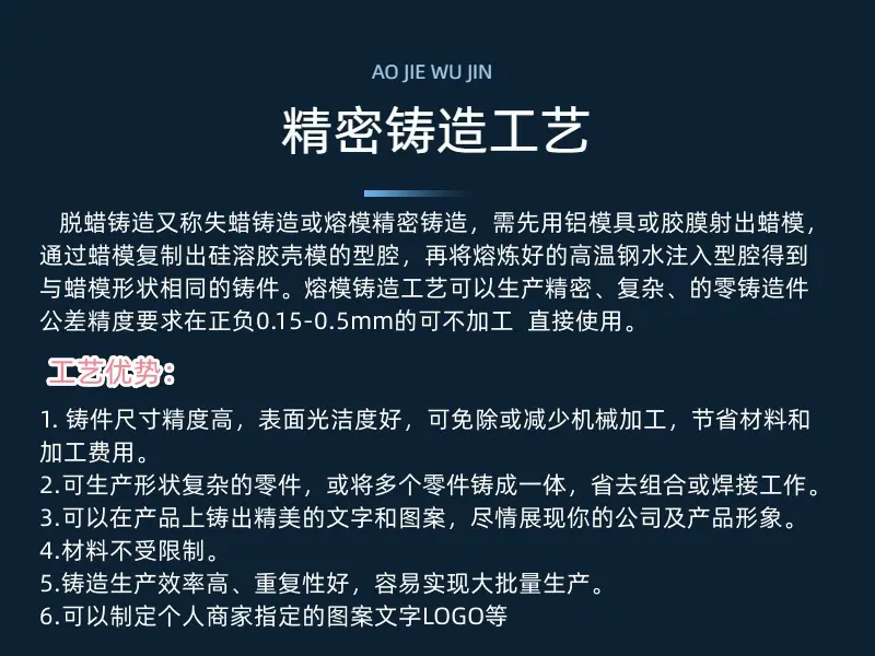 精密铸造