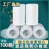 Papel higiênico comercial em rolo pequeno, adequado para hotéis e pousadas, papel higiênico doméstico, rolo com miolo oco, 80 gramas, vendido em caixas fechadas, pedidos por atacado e personalizados disponíveis