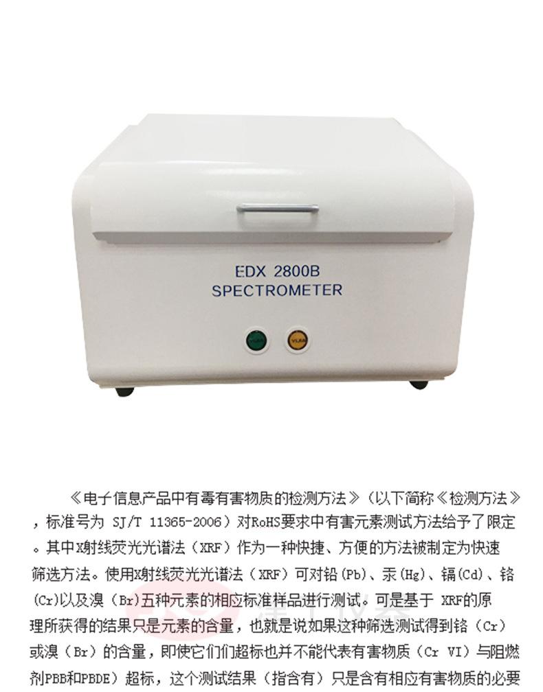 rohs检测仪-EDX-2880B_05.jpg