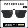 Clip-On Polarizado de Alta Definición para Gafas de Sol para Pesca, Gafas de Sol Polarizadas Anti-UV para Conducir, Adecuado para una Variedad de Marcos Cuadrados