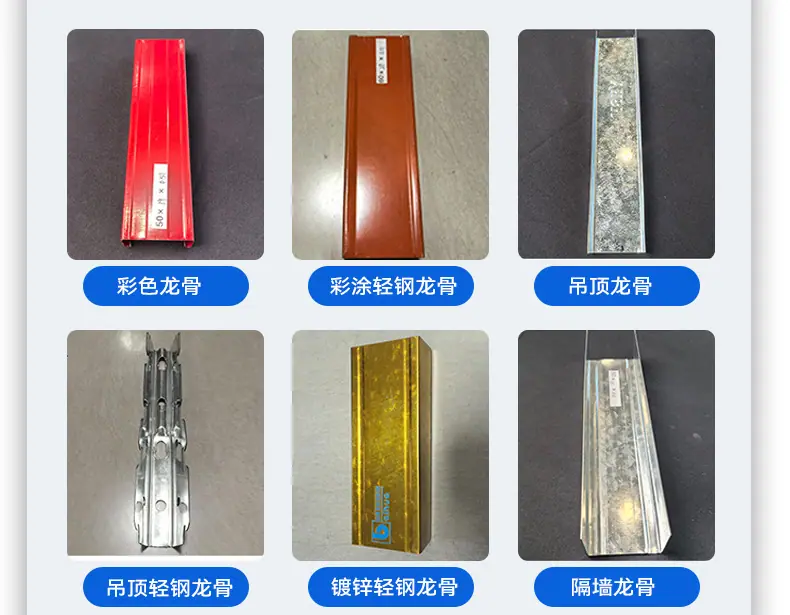 轻钢龙骨