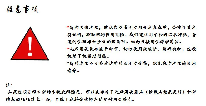 注意事项