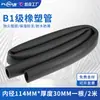Tubo de Aislamiento de Goma Ignífugo Nivel B1, Algodón Aislante para Tuberías Anticongelación de Aire Acondicionado Central, Tubo de Goma Impermeable de Célula Cerrada