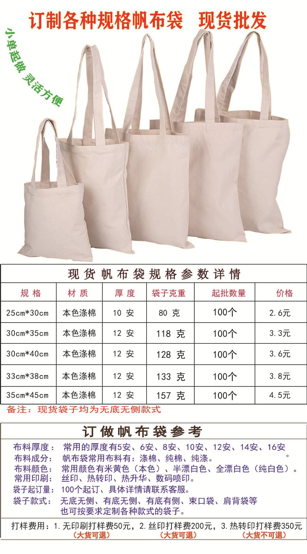 帆布袋订制详情