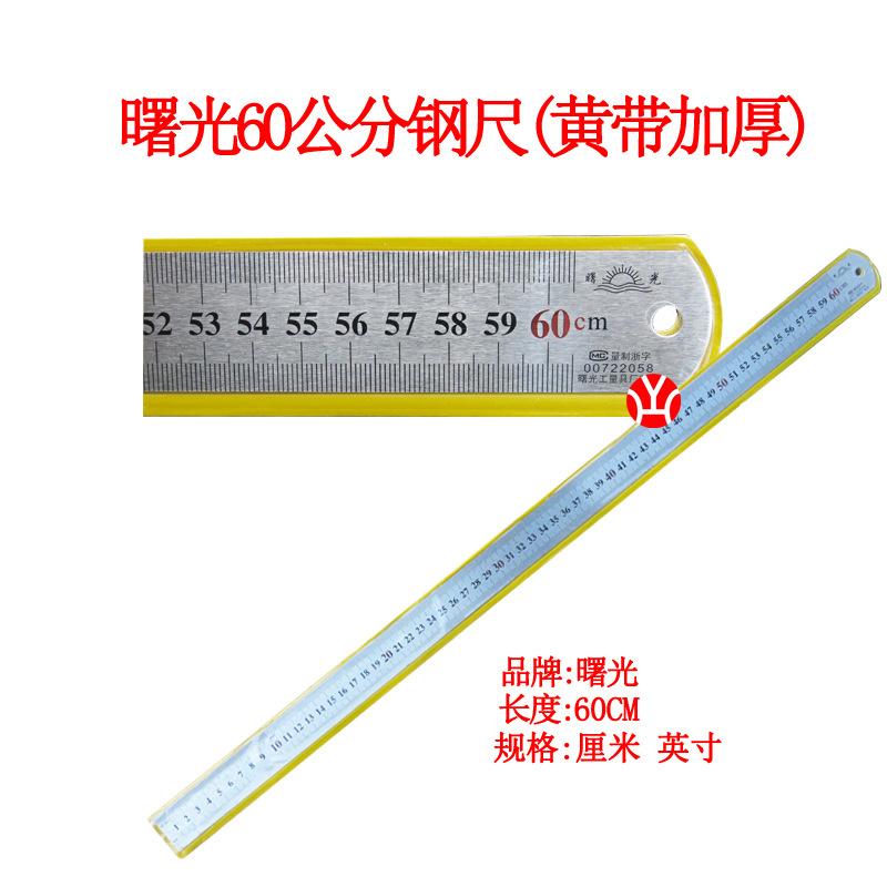 60公分钢尺1