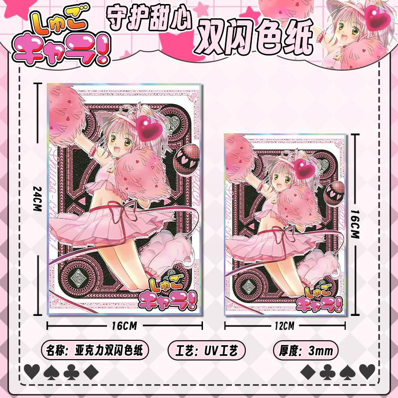 主图3（守护甜心1-14双闪色纸）