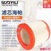 Aspiradora Yili HAPA accesorios 6263 núcleo de filtro HEPA universal 77 Pantalla de filtro HAPA 6201 Filtro HAPA