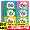 Libro de Colorear Bilingüe para Niños para Educación Temprana, 60 Volúmenes, Iluminación para Pintar para Niños Pequeños, Libro de Colorear para Manos Pequeñas, Edición Auténtica