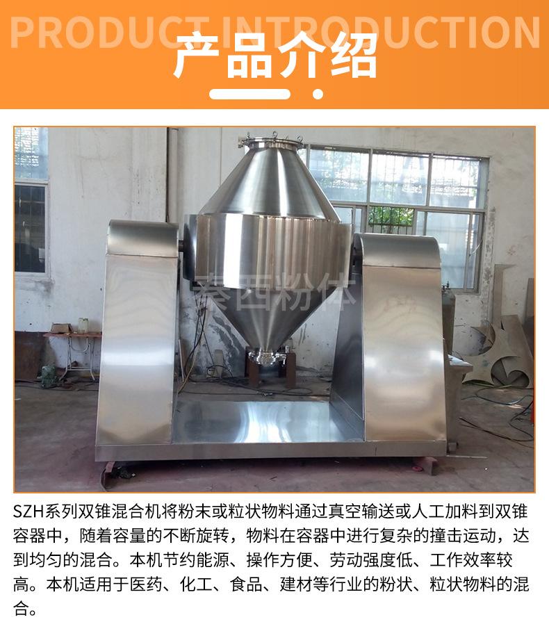 双锥混合机