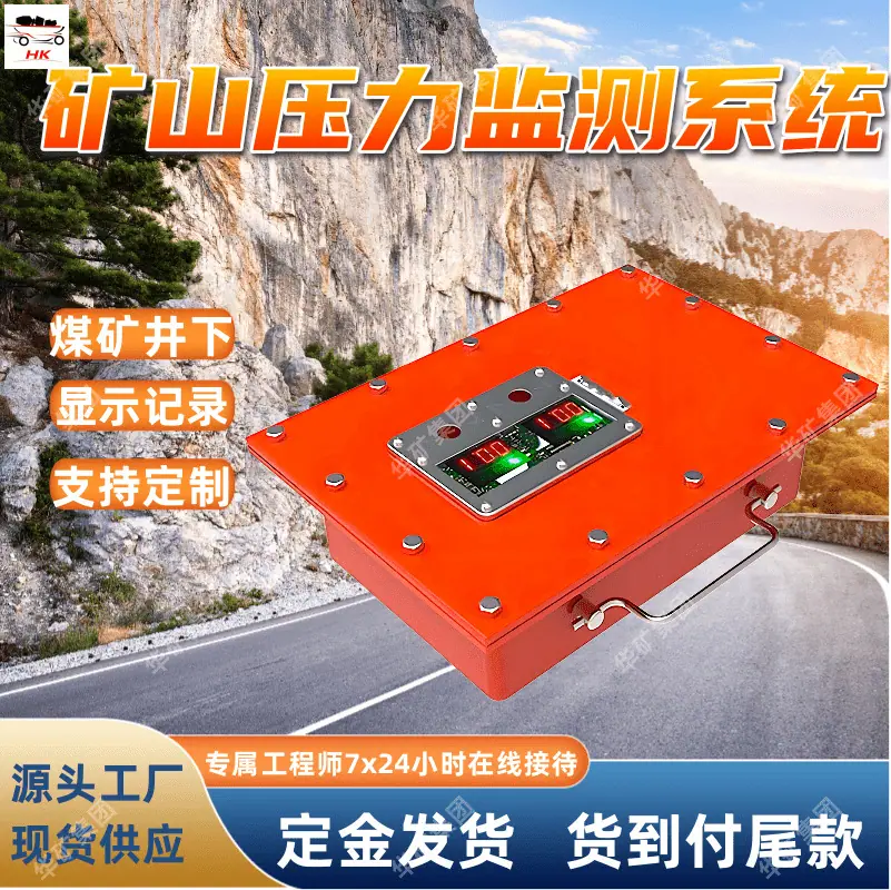 矿山压力监测系统.png