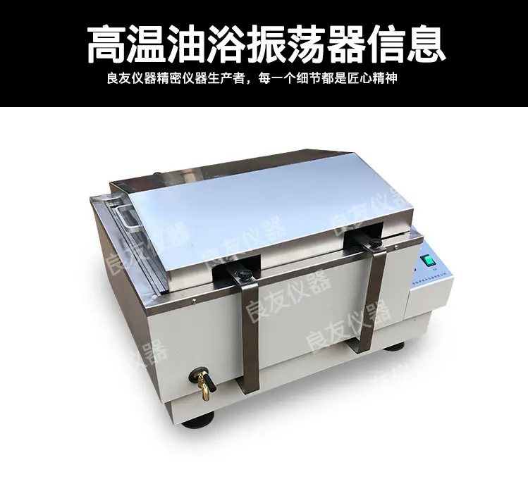 高温油浴振荡器 图片4