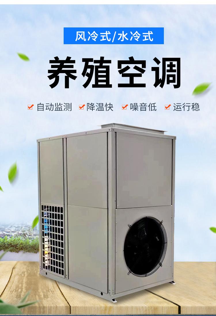 养殖空调