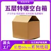 Caja, Cartón, Caja Express, Embalaje, Caja de Cartón Rectangular de Cinco Capas Extra Dura, Fabricante de Cartón Grande, Caja de Embalaje, Extra Dura y Resistente a la Presión
