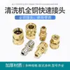 Accesorios conectores para máquina de limpieza de lavadora de alta presión para coche 380/55 pistola de agua conector rápido anti-enredo junta giratoria de manguera de alta presión