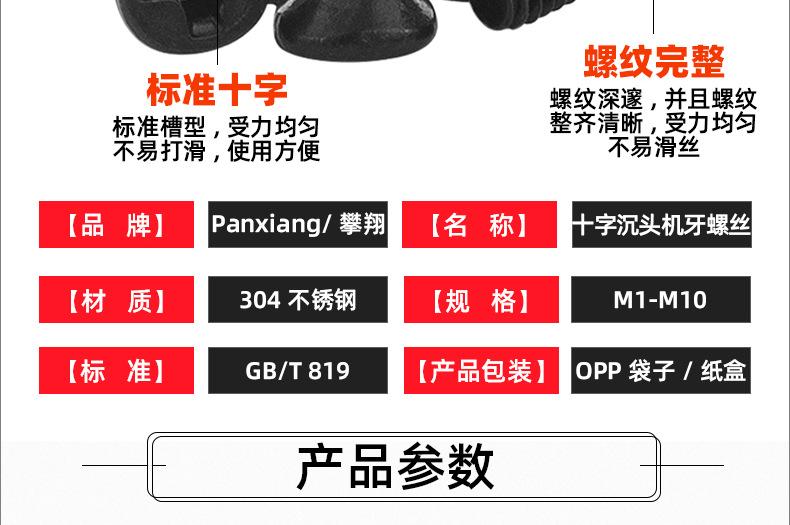304不锈钢黑色KM十字沉头螺丝_03_16.jpg