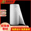 Yangjiang Epe Rollo de Algodón Perlado Material de Rollo Espuma de Algodón Perlado Rollo Material de Protección para Embalaje Amortiguador a Prueba de Golpes Transporte Logístico