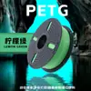 Consumíveis para Impressão 3D Petg Alta Tenacidade e Resistência 1,75 Mm/1Kg/Adequado para Tuozhu/Creative Fdm/Fabricante
