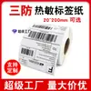 Papel térmico tri-proof 100x 100 transfronteiriço 8050 etiqueta adesiva superfície de expresso código de barras único papel adesivo para impressão