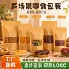 Suministro exclusivo transfronterizo de bolsas de papel kraft tipo stand-up para snacks con ventana y sellado, bolsas de papel kraft para té y dulces