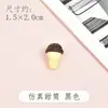Cono de simulación resina pequeños accesorios pegamento de crema material DIY hecho a mano carcasa de teléfono móvil hecha por uno mismo joyería bolsa de la suerte gota de pegamento