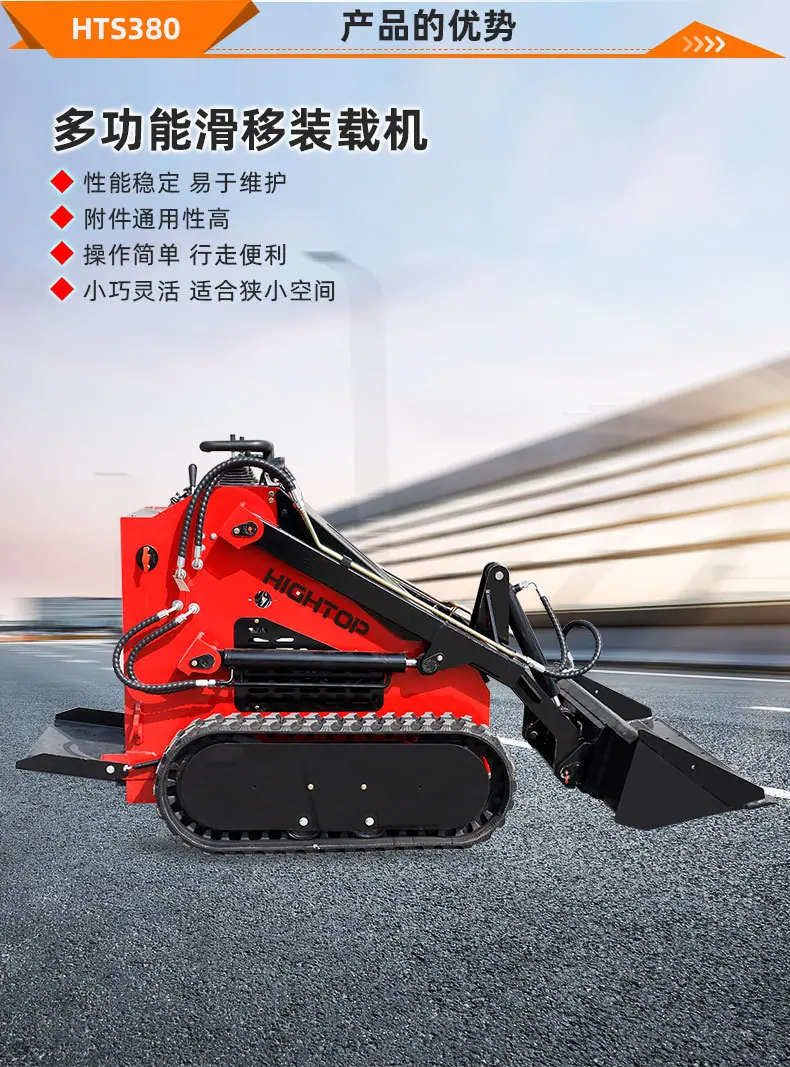 HTS380滑移装载机中文详情页_05