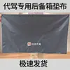 Tapete de Porta-Malas Especial Zhicheng para Dirigir Adequado para Tapete de Porta-Malas Didi Impermeável e Anti-incrustante 120*75cm