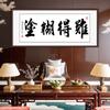 Estudo de escritório caligrafia pintura caligrafia pintura suspensa pintura decorativa mural de estudo parede de fundo de sofá sala de estar pintura inspiradora