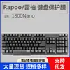 Película protectora para teclado Rapoo/Lei Bai 1800nano película para teclado inalámbrico de computadora cubierta antipolvo