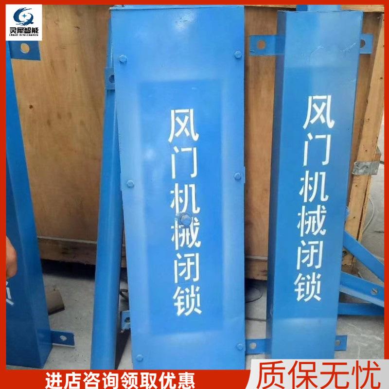 矿用风门机械闭锁01