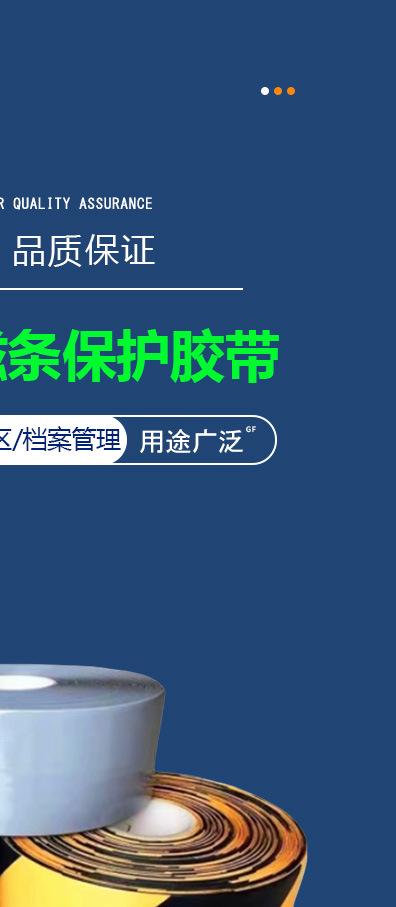 AGV轨道胶带胶-详情_02.jpg