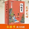 [Completo 2 Volúmenes] Las Cuatro Novelas Clásicas de China - Sueño en el Pabellón Rojo Incluye Folleto + Página Plegable + Marcapáginas + Local China