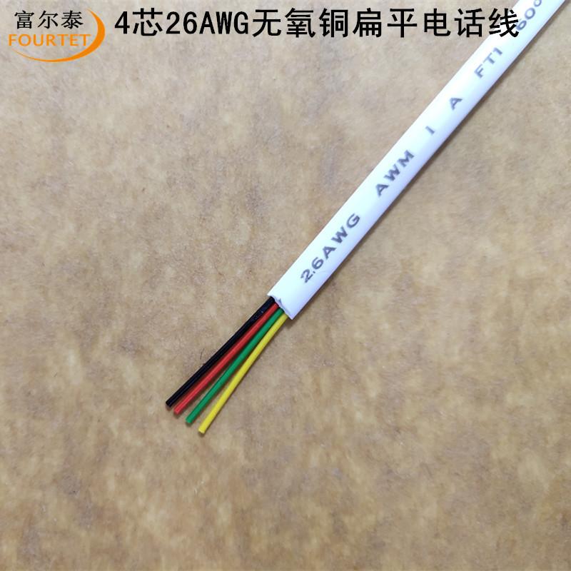 4芯26AWG无氧铜扁平电话线4.jpg