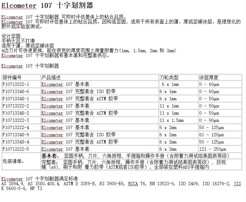 Elcometer 107 划割器