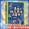 Libro de Ilustración Iluminación 21 Días para Desarrollar Buenos Hábitos. Los niños leen por sí mismos para cultivar su conciencia de vida independiente